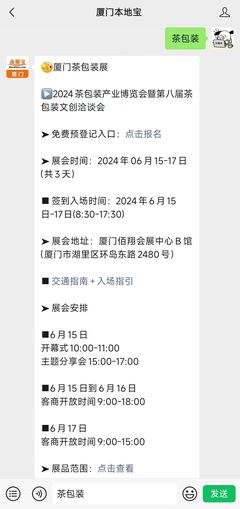 2024厦门茶包装展会时间表