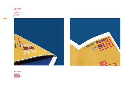 "厦门泡面&rdquo;特别版包装及形象推广设计