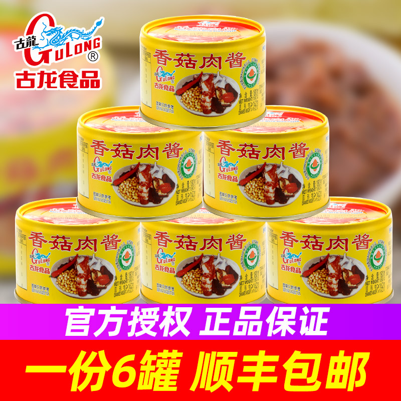 古龙香菇肉酱罐头 厦门特产，一罐酱香百味融