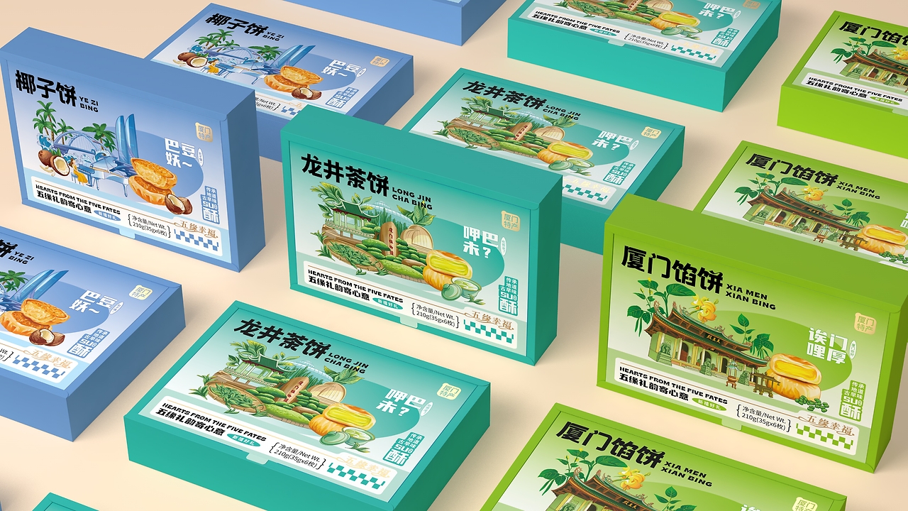 厦门馅饼——旅游纪念伴手礼包装设计